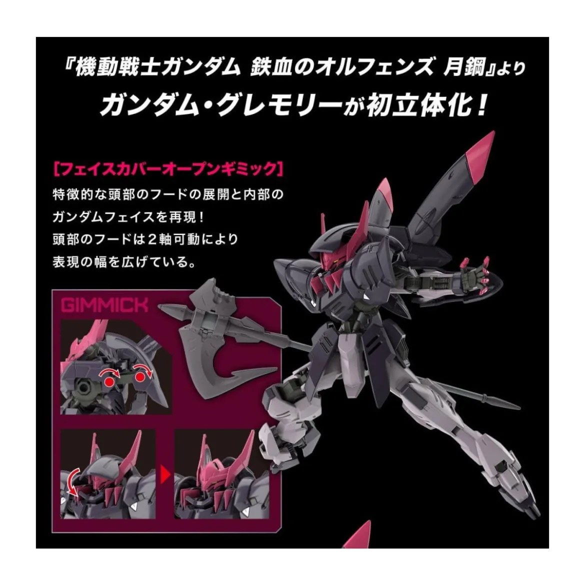 Bandai - Gunpla - Gundam 1/144 HG - ASW-G-56 Gundam Gremory - Mobile Suit Gundam : Iron-Blooded Orphans Gekko