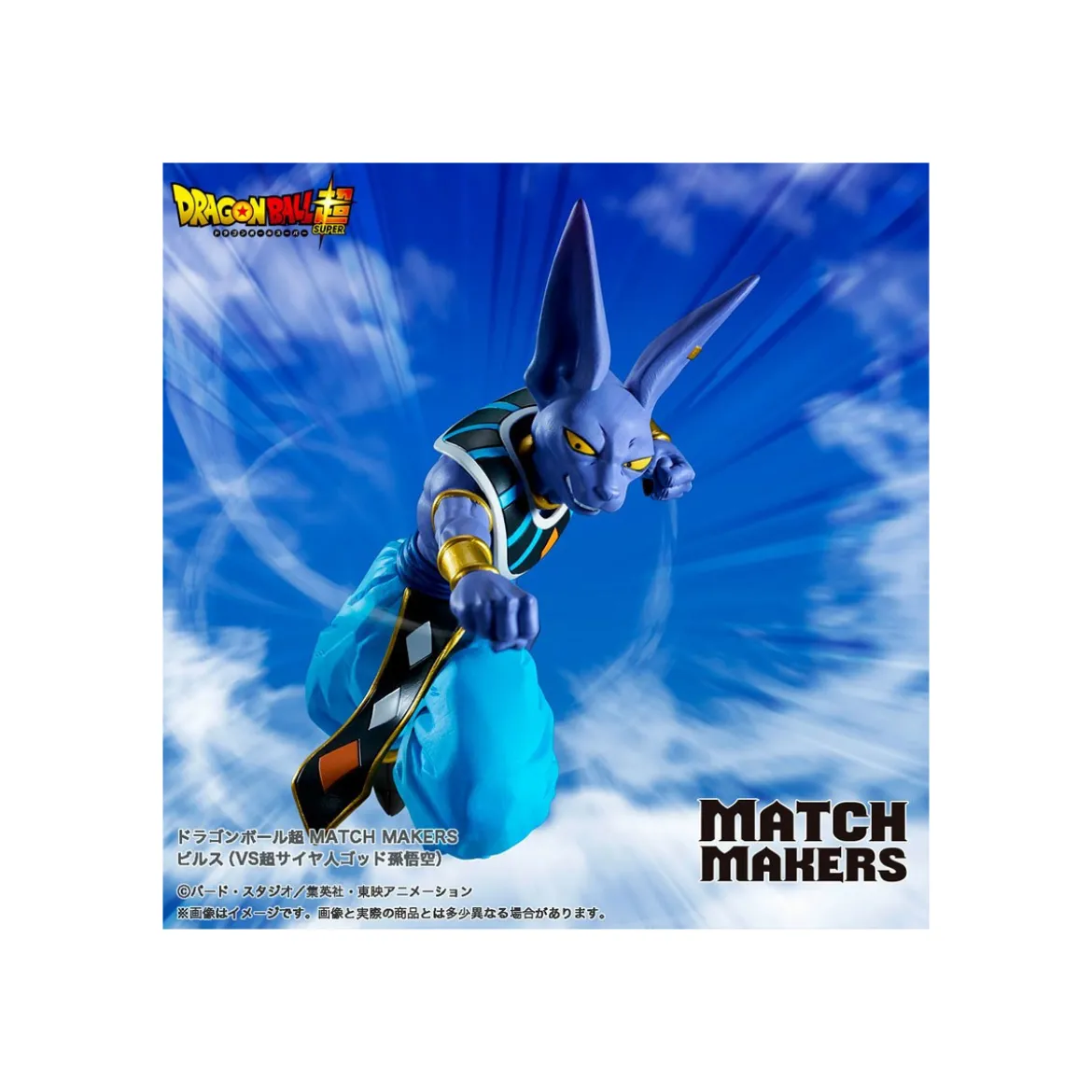 Banpresto Dragon Ball Z - Match Makers - BEERUS (VS SUPER SAIYAN GOD SON GOKU)