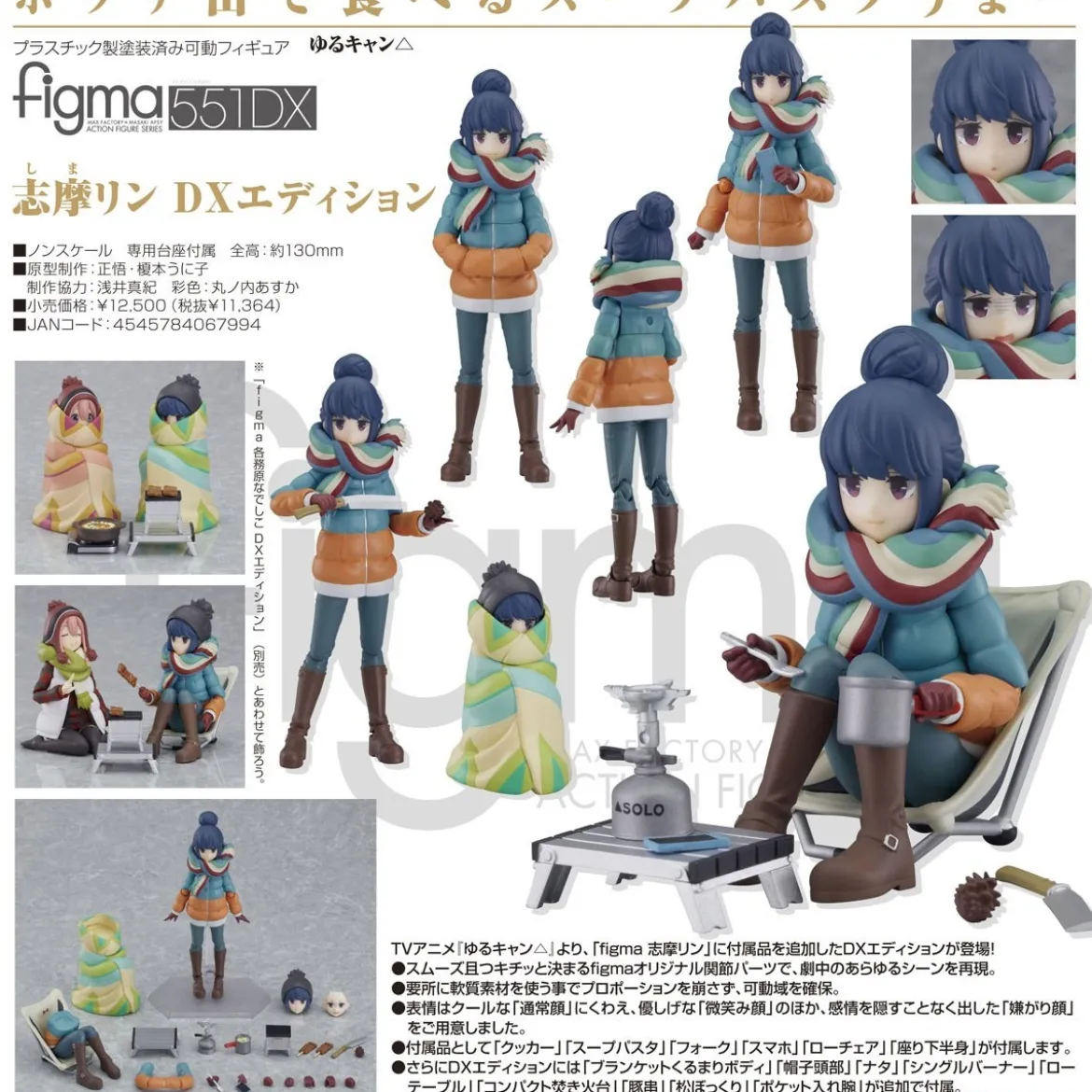 Goodsmile Figma - Laid Back Camp - RIN SHIMA DX EDITION