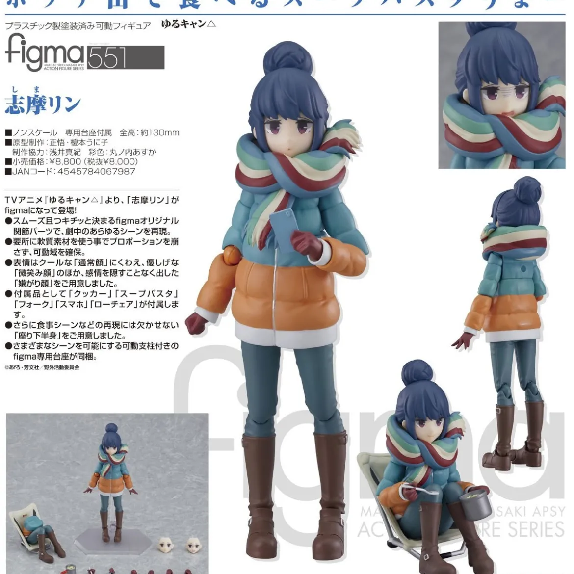 Goodsmile Figma - Laid Back Camp - RIN SHIMA