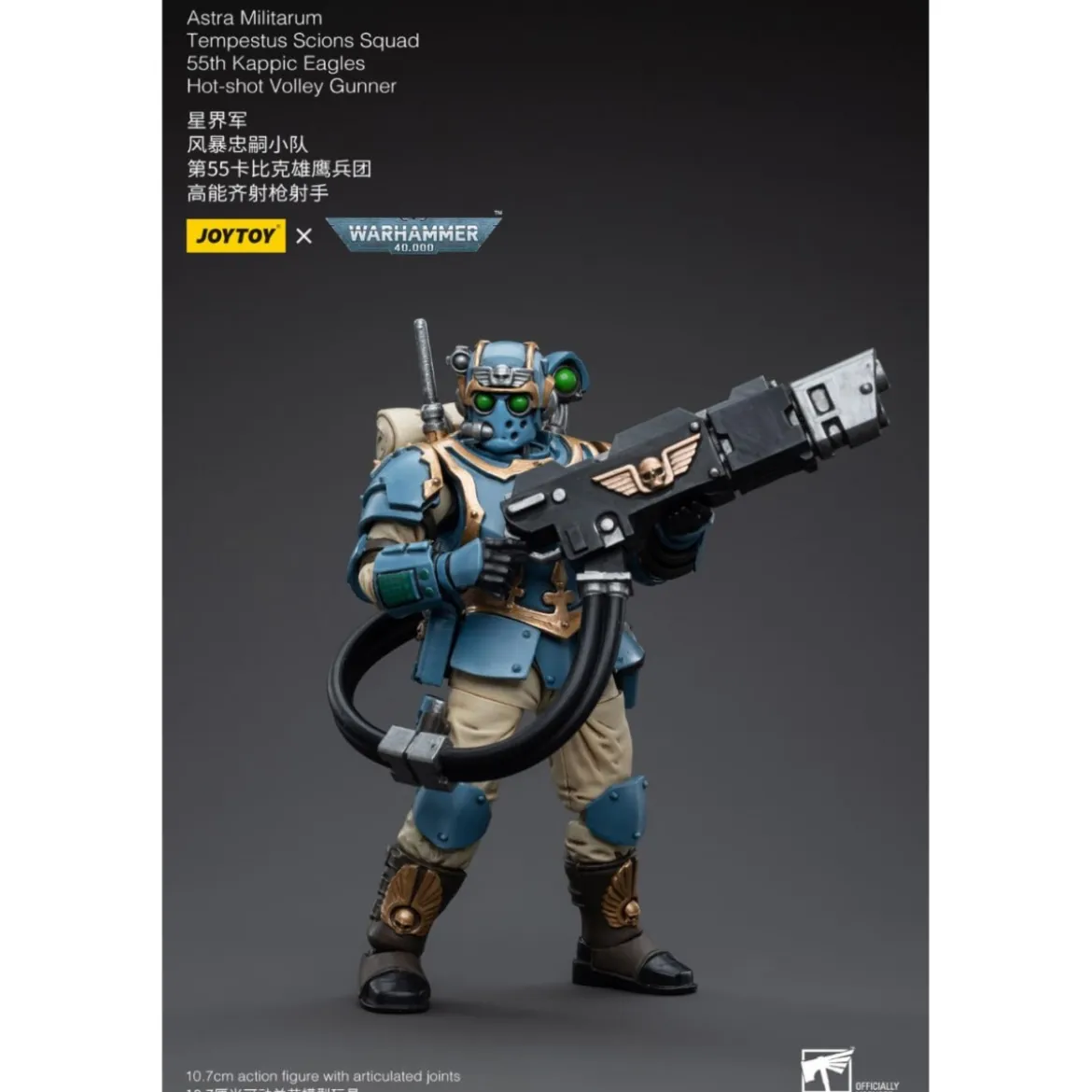 JoyToy Space Marines - Astra Militarum Tempestus - Scions Squad 55Th Kappic Eagles Hot-shot Volley Gunner 1/18 - Warhammer 40K