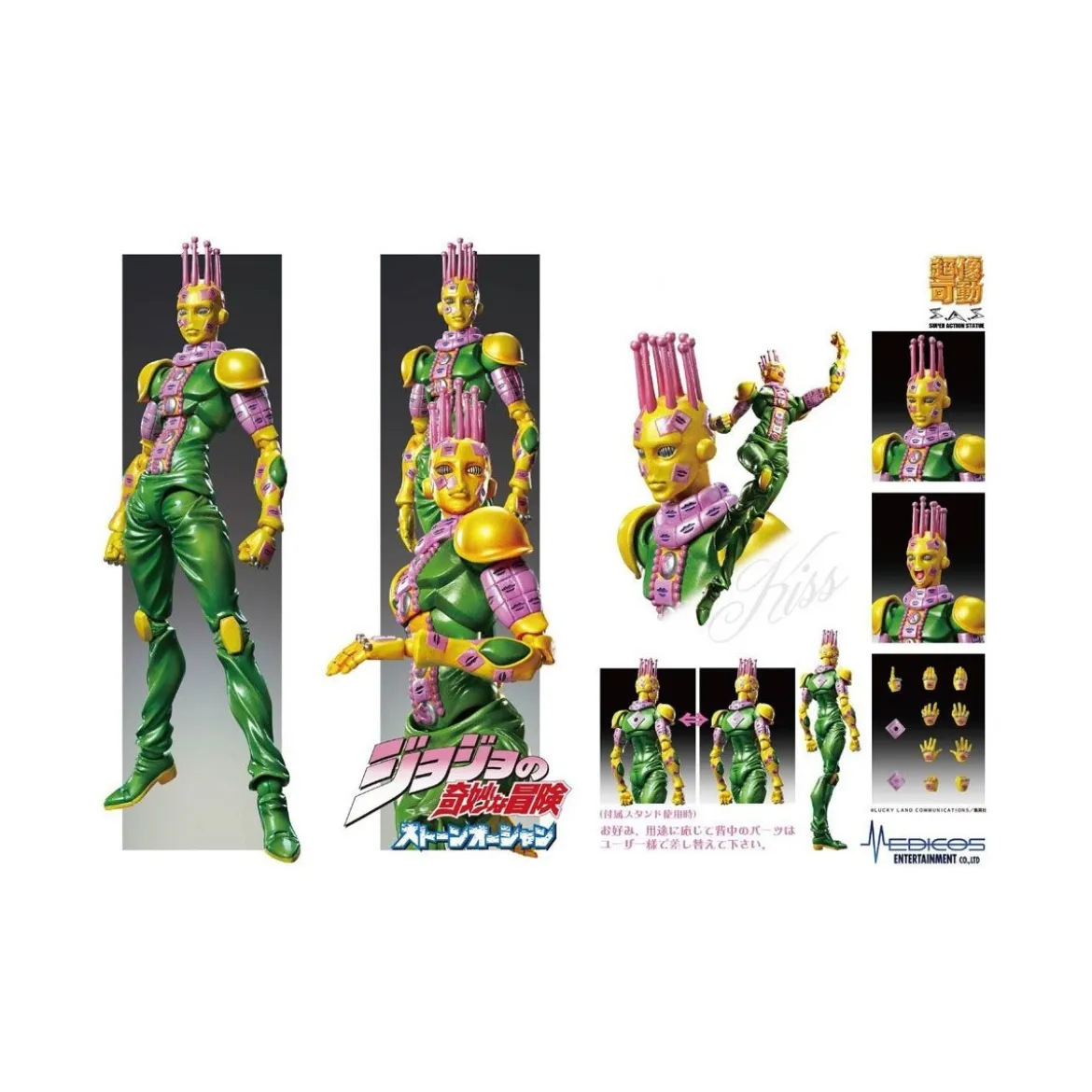 Medicos - Super Action Chozokado - KISS - Jojo's Bizarre Adventures STONE OCEAN