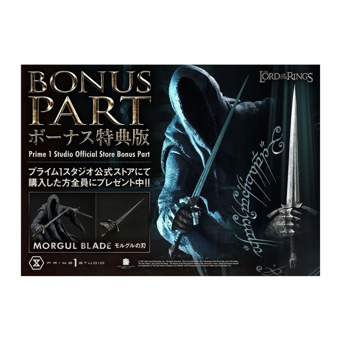 Prime 1 Studio - Nazgul Bonus Version 1/4 - LOTR - Le Seigneur des Anneaux